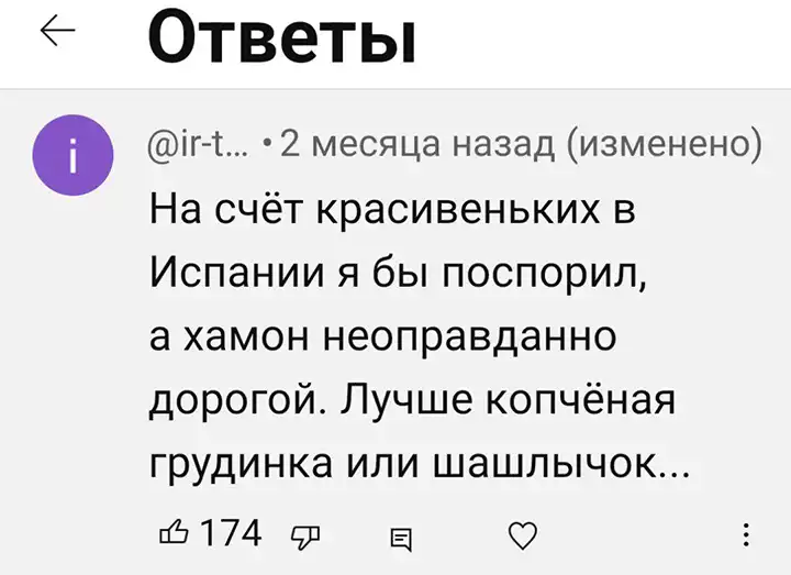 Хамон неоправданно дорогой? Так ли это на самом деле...